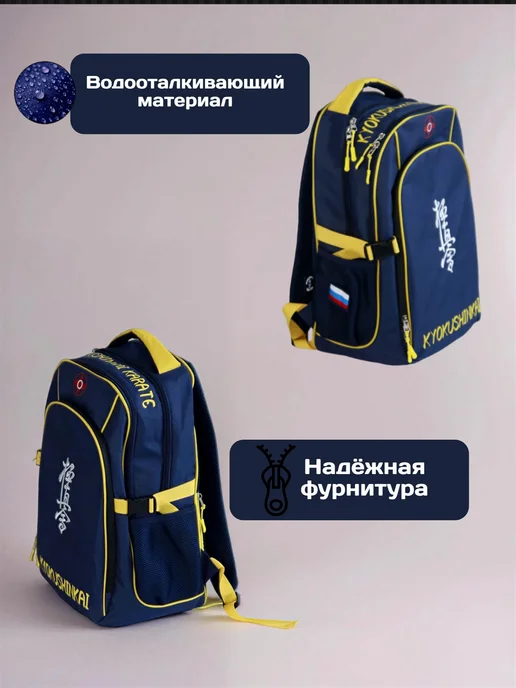 Рюкзак спортивный Киокушинкай каратэ, синий, фото 4