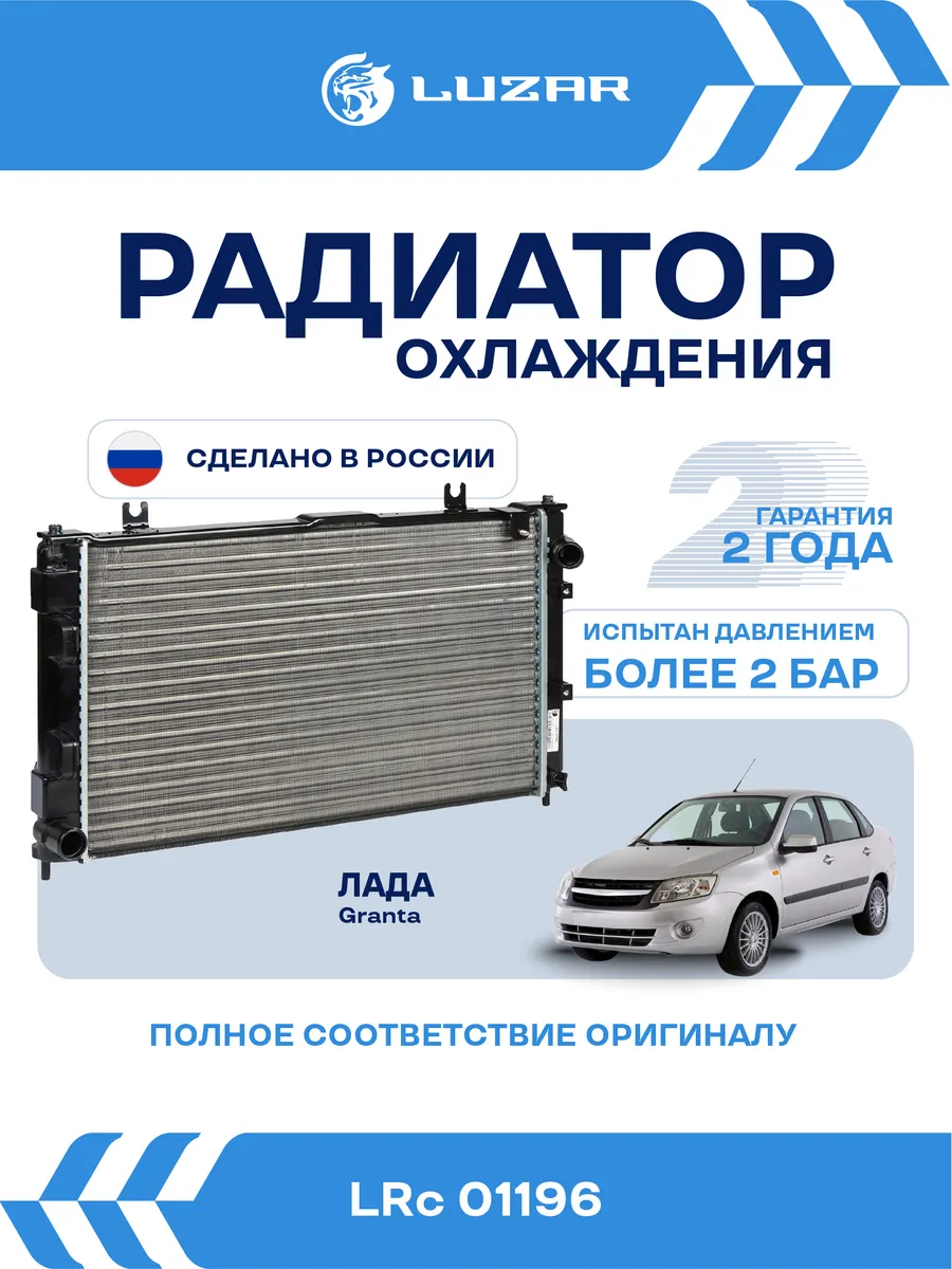 Радиатор охлаждения Лада Granta тип KDAC