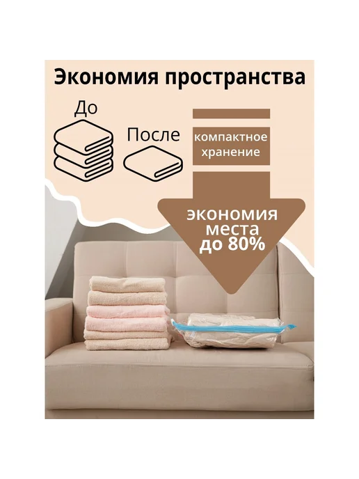 Доляна Вакуумный пакет для хранения вещей 60х80 см, 80x130 см, фото 2
