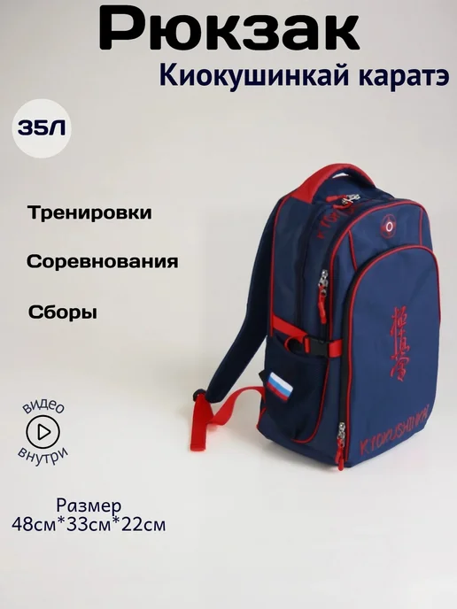 Рюкзак спортивный для киокушинкай каратэ, синий