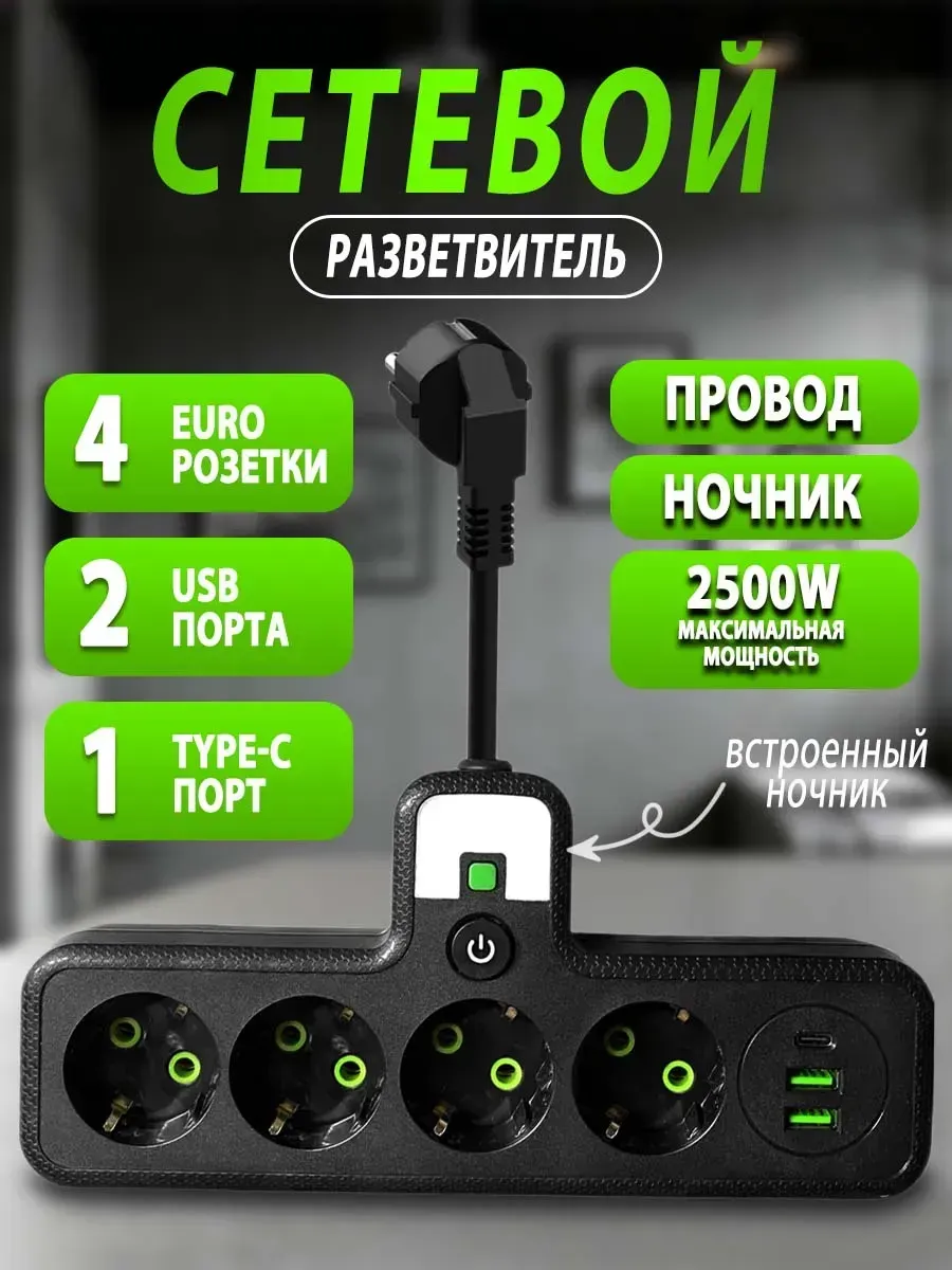 Сетевой фильтр (4 розеток) (коробка)