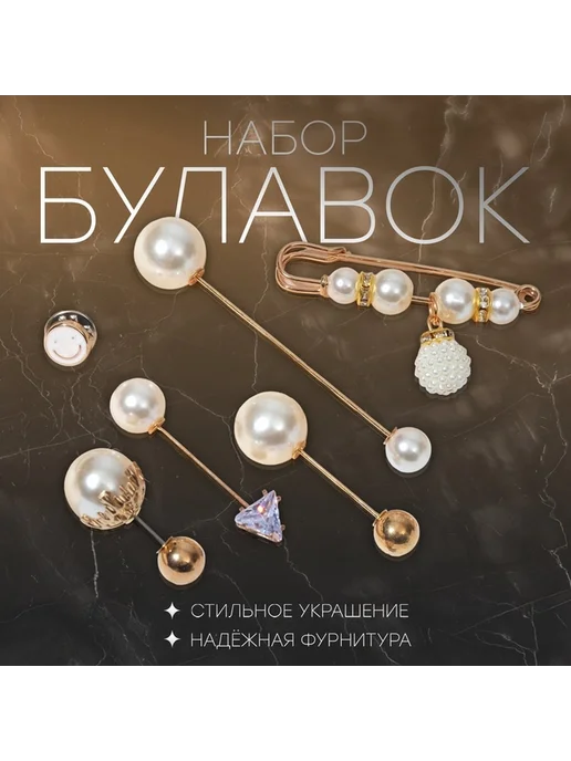 Элегантный набор булавок «Жемчужная капель» для украшений, белый, фото 3