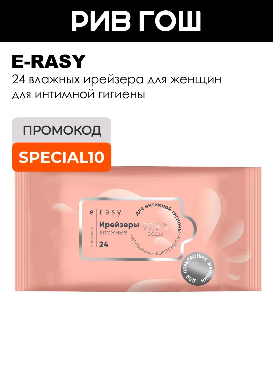Ирейзеры влажные для интимной гигиены жен, 24 шт