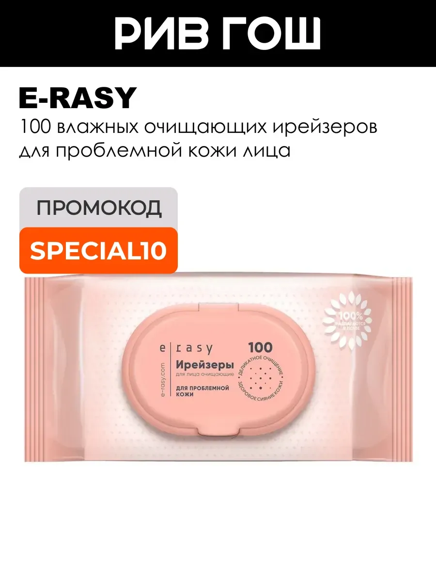 Ирейзеры для лица очищающие для проблемной кожи, 100 шт.