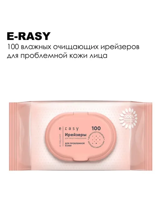 E-Rasy Ирейзеры для лица очищающие для проблемной кожи, 100 шт, 100 шт, фото 4