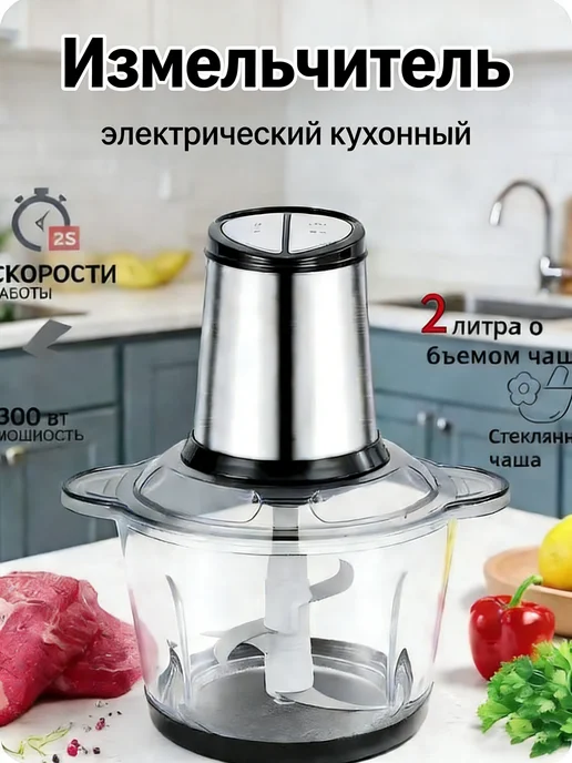Измельчитель электрический кухонный 2л, 2 л, фото 2