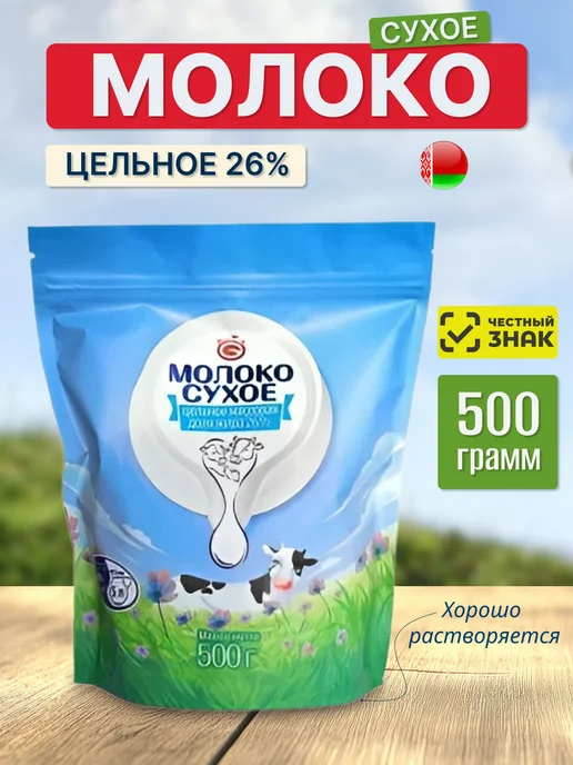 Глубокский молочноконсервный комбинат Молоко сухое цельное натуральное, вариант