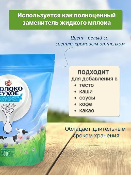 Глубокский молочноконсервный комбинат Молоко сухое цельное натуральное, вариант, фото 3