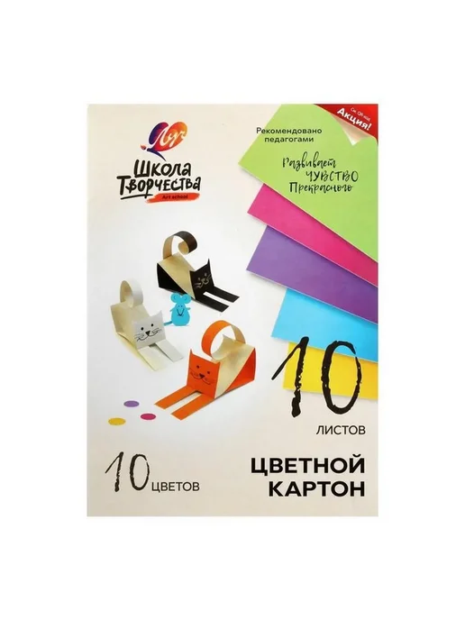 Цветной картон А4, 10 л, 10 цв "Луч", плотность 220 г м2, 10 л, 220 г, фото 2