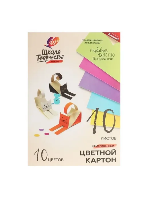 Цветной картон А4, 10 л, 10 цв "Луч", плотность 220 г м2, 10 л, 220 г, фото 6