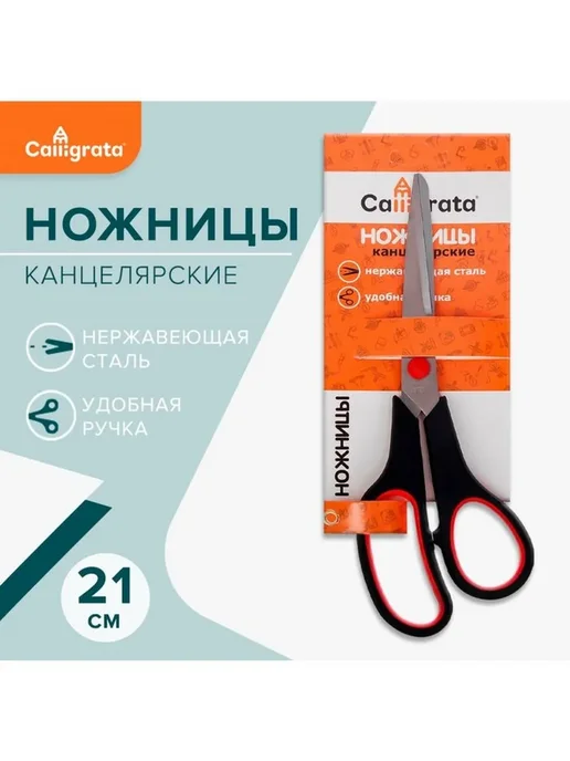 Ножницы канцелярские 21 см, "Комфорт", пластиковые ручки, черный