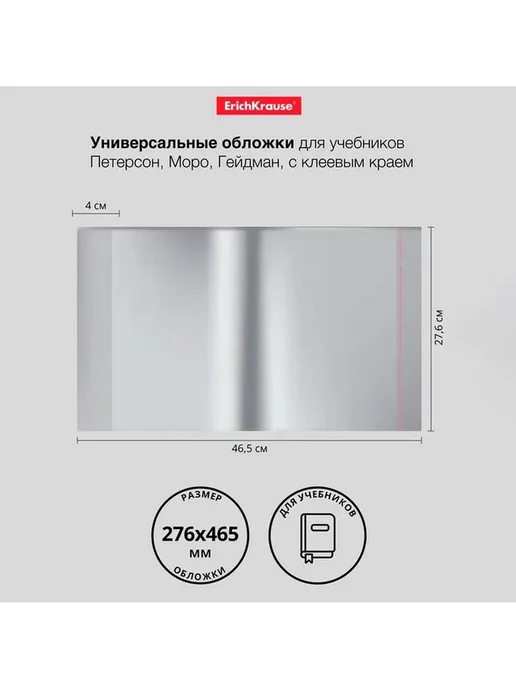 Обложкидля учебников 10 шт, 276 х 465 мм, 50 мкм, 276x465 мм, 10 шт, фото 2