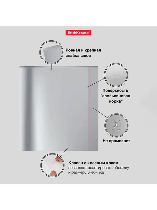 Обложкидля учебников 10 шт, 276 х 465 мм, 50 мкм, 276x465 мм, 10 шт, фото 3