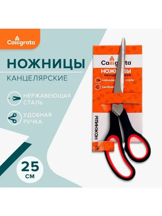 Ножницы канцелярские 15.5 см, пластиковые ручки, 25 см