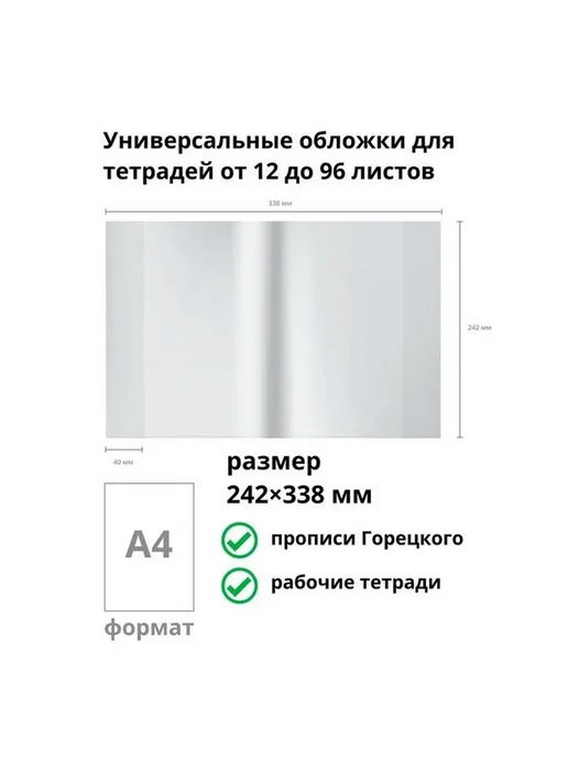 Обложки для прописей 10 штук, 238 х 338 мм, 50 мкм, 238x338 мм, фото 3