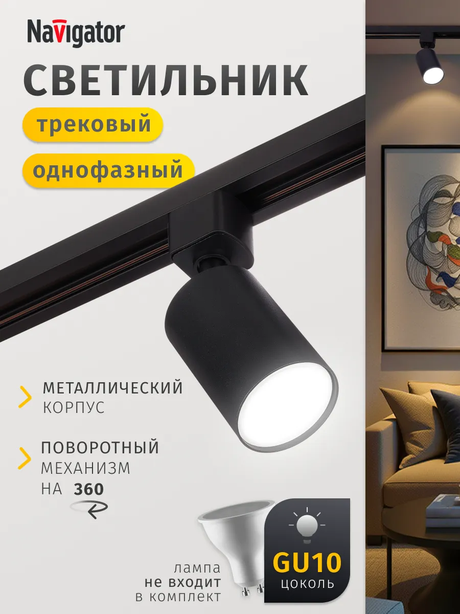 Трековый потолочный светильник черный однофазный GU10 15 Вт