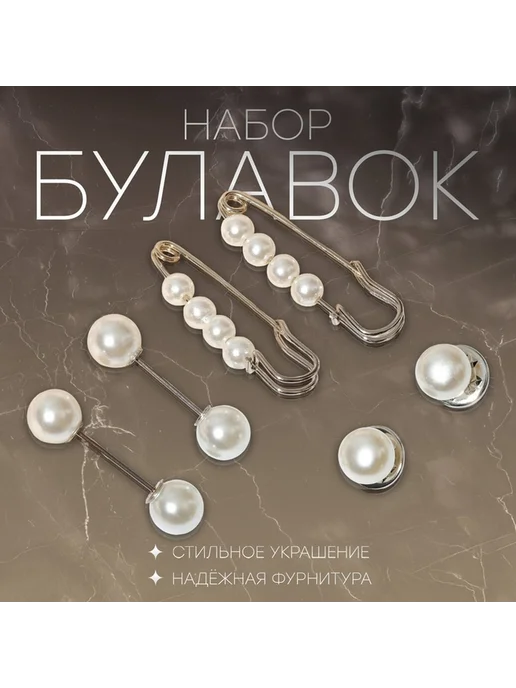 Элегантный набор булавок 'Жемчужная нежность', белый, фото 2