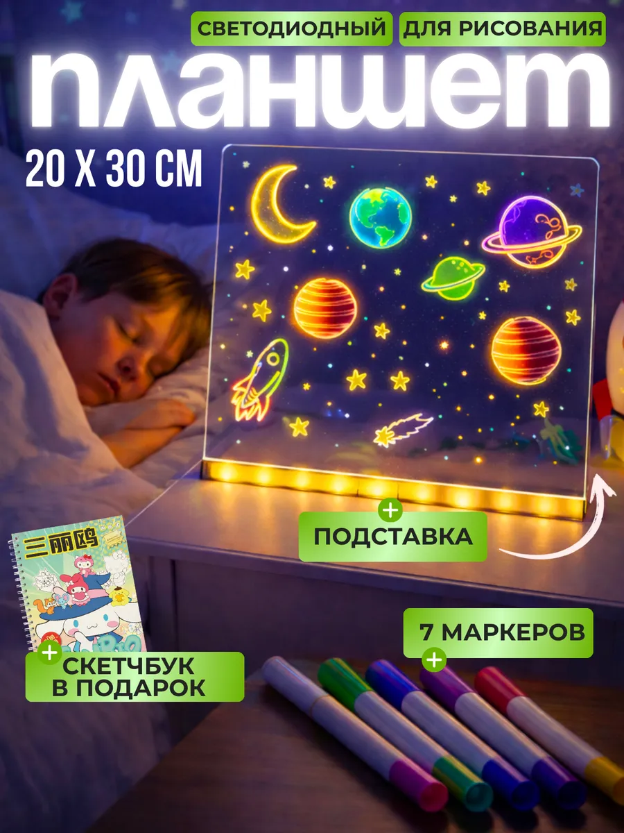 Световой графический планшет А4. Доска для рисования