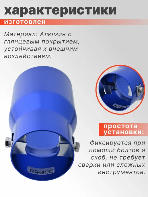 Насадка на глушитель 35-50мм синяя, синий, фото 2