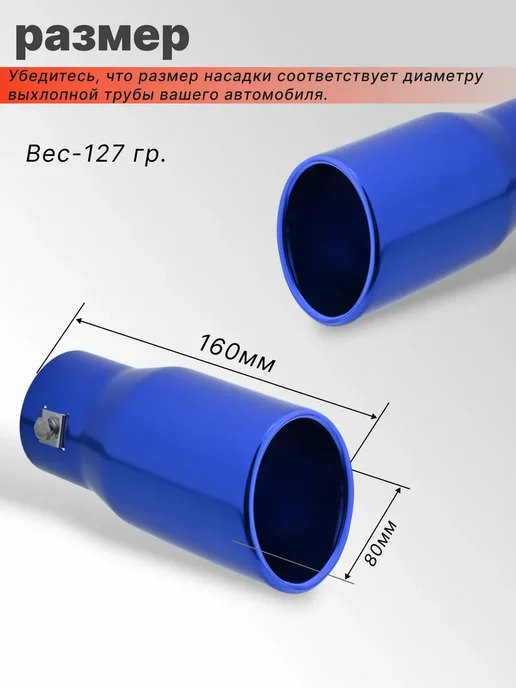 Насадка на глушитель 35-50мм синяя, синий, фото 3