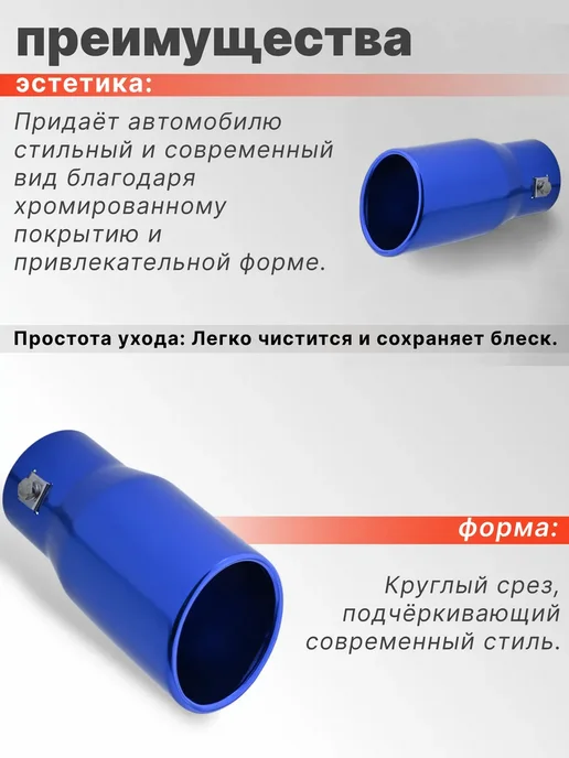 Насадка на глушитель 35-50мм синяя, синий, фото 4