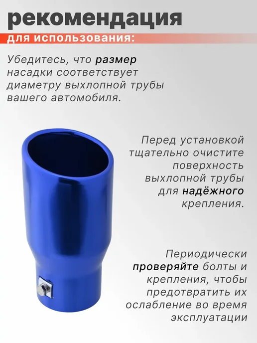 Насадка на глушитель 35-50мм синяя, синий, фото 5
