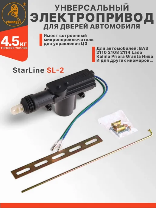 Электрический привод Sl-2 активаторы, вариант