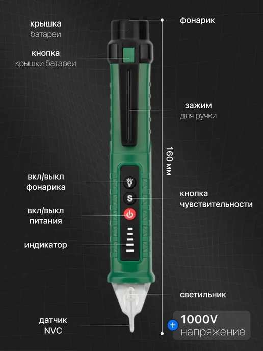 Бесконтактный индикатор напряжения AC 12–1000V с подсветкой, зеленый, фото 3