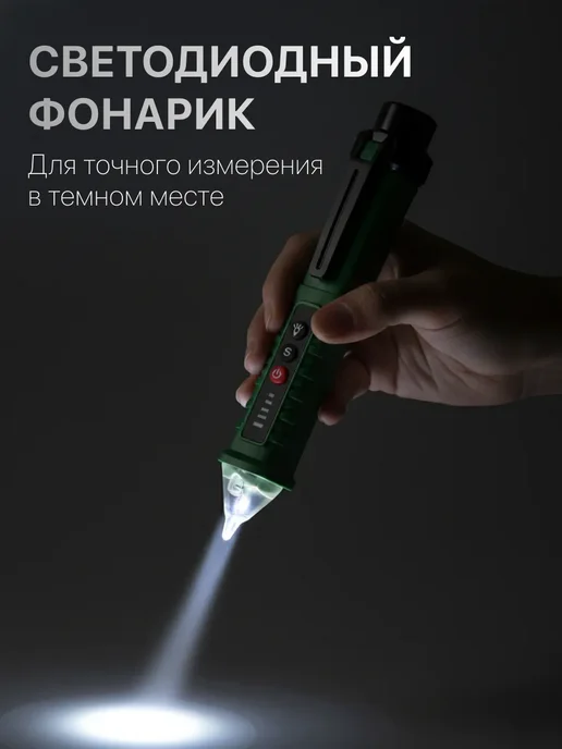 Бесконтактный индикатор напряжения AC 12–1000V с подсветкой, зеленый, фото 4
