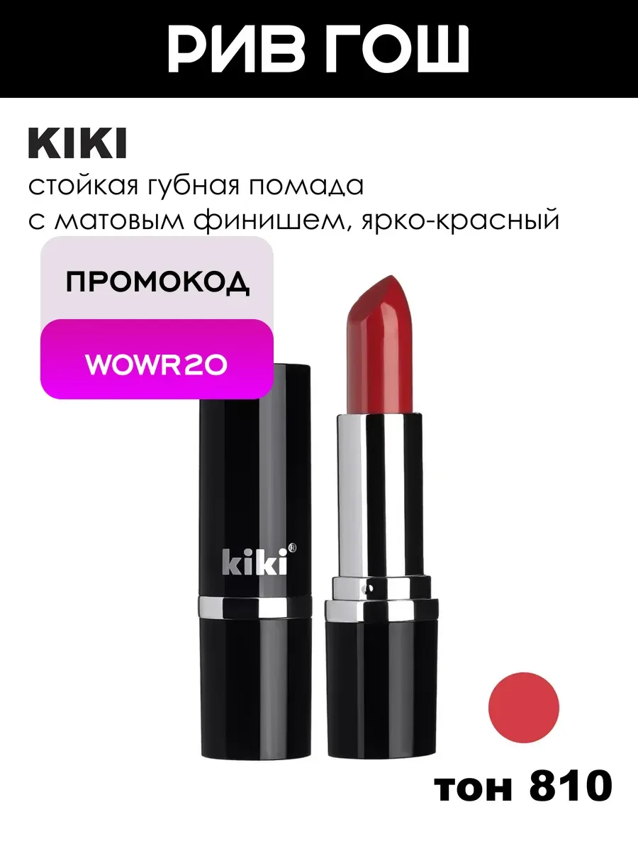 Помада для губ Velvet, 3,8 г, 810 Ярко-красный