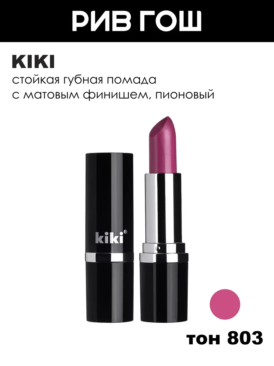 Помада для губ Velvet, 3,8 г, 803 Пионовый нюд