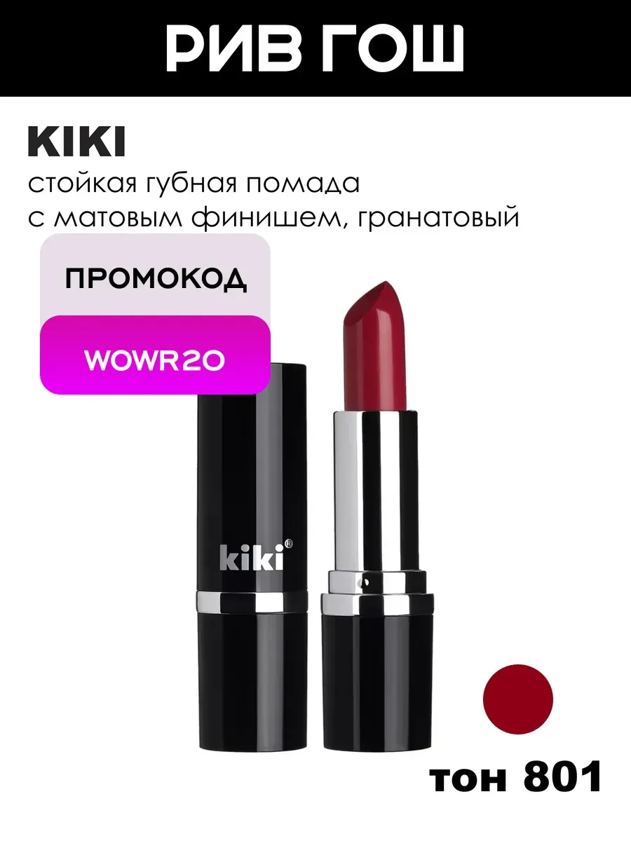 Помада для губ Velvet, 3,8 г, 801 Гранатовый