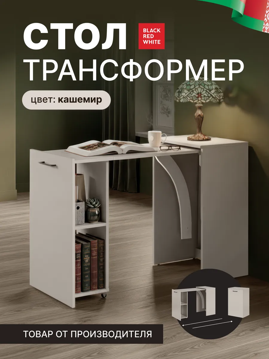 Стол трансформер письменный маникюрный кашемир