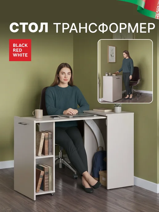 BLACK RED WHITE Стол трансформер письменный маникюрный кашемир, черный