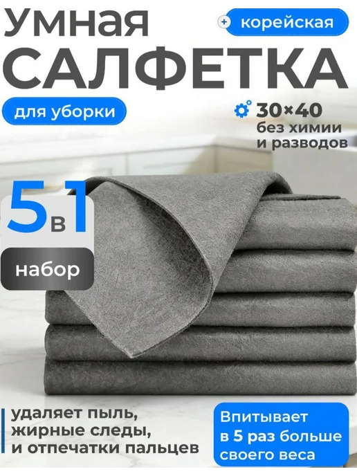 Салфетка для уборки, серый