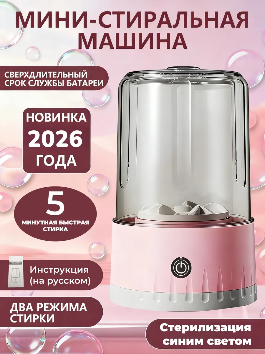 Мини стиральная машина 1л портативная для белья розовая