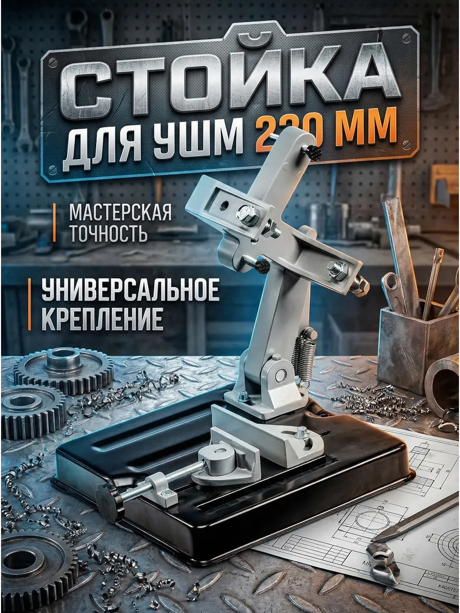 Стойка для УШМ TS 230 1