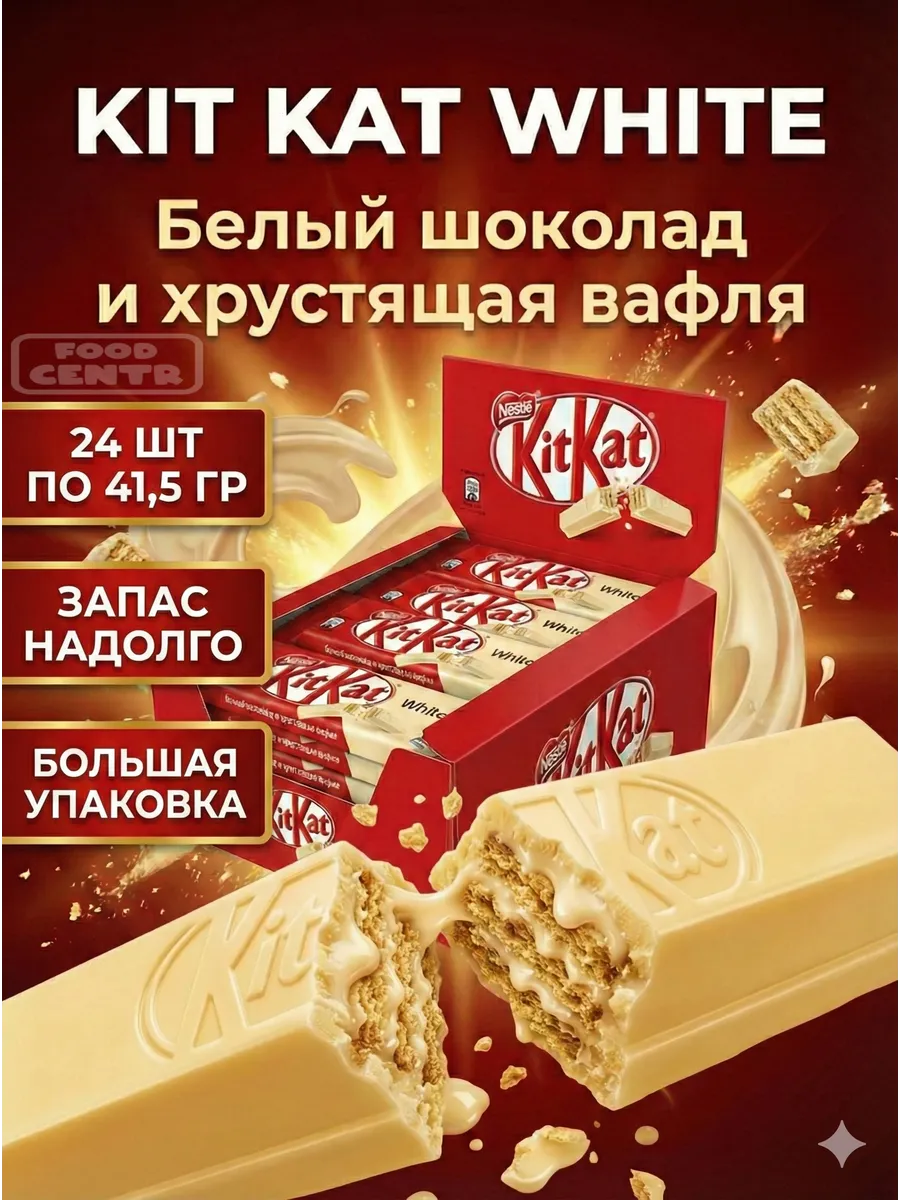 Батончики шоколадные КитКат 24 штуки по 41,5 грамм.