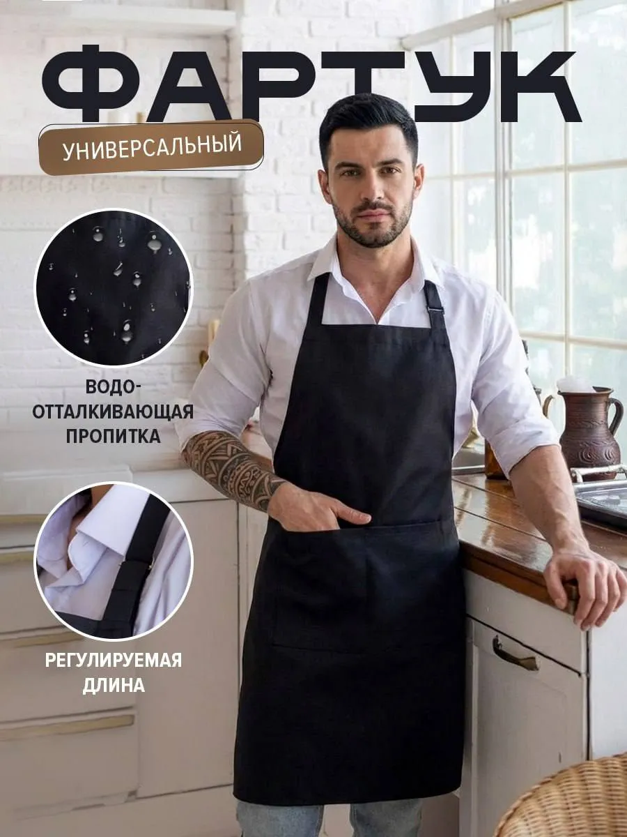 Фартук кухонный мужской рабочий с карманами