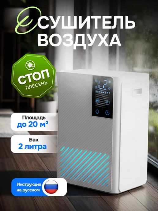 Cleanson Осушитель воздуха для дома квартиры от влажности и плесени, вариант