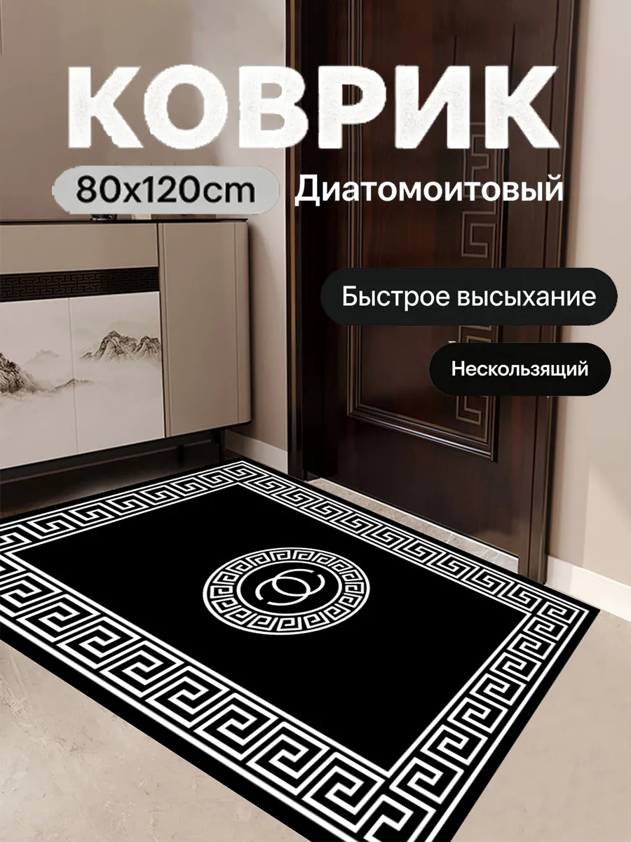 Коврик в прихожую придверный 80х120 см