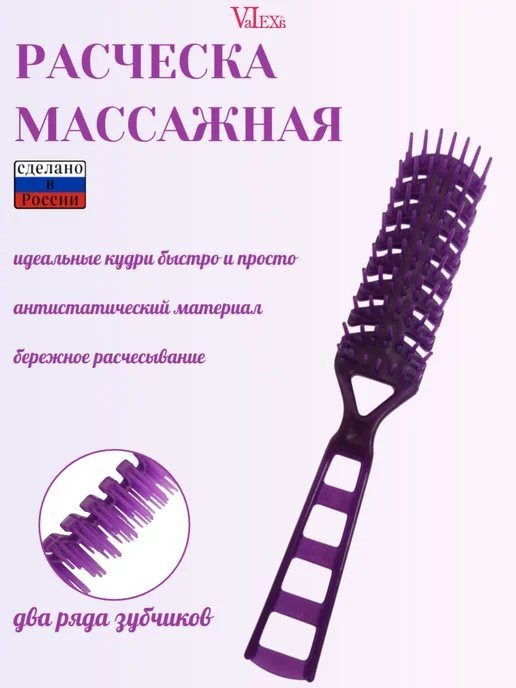 Valexa Расческа-щетка массажная для волос Р-2, фиолетовая, 1шт, 1 шт