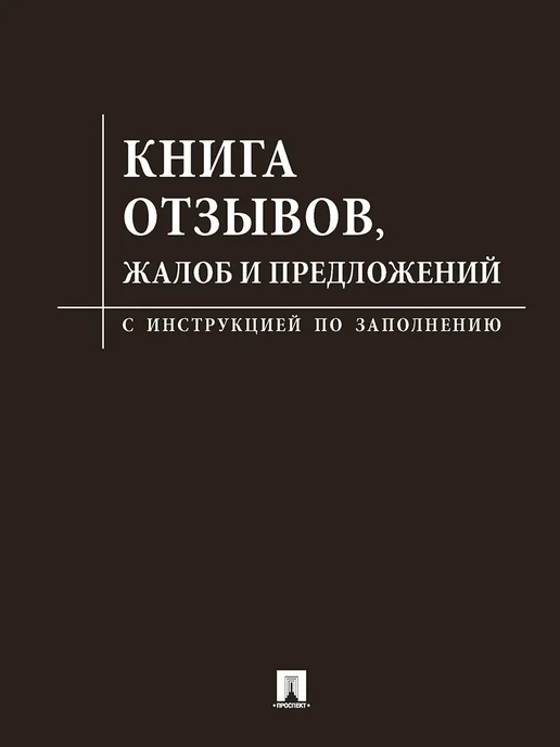 ПРОСПЕКТ Комплект 2026. Уголок покупателя, О защите прав потребителей, фото 2