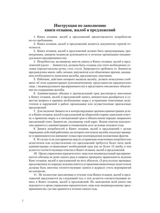 ПРОСПЕКТ Комплект 2026. Уголок покупателя, О защите прав потребителей, фото 4