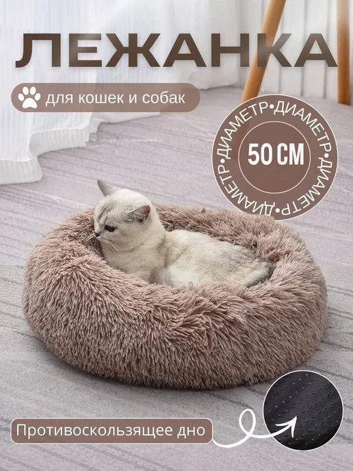 Лежанка для собак и кошек, коричневый