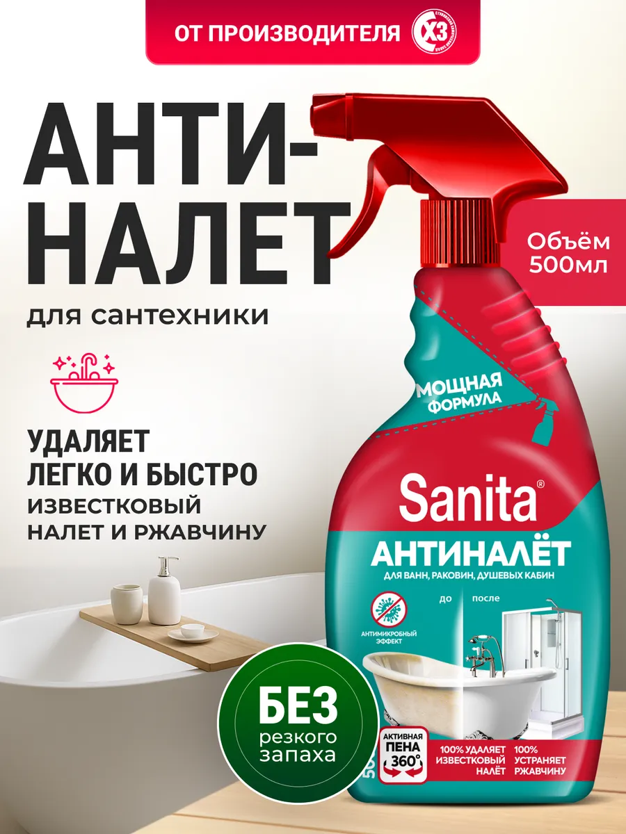Чистящее средство антиналет для ванной и туалета 500 мл