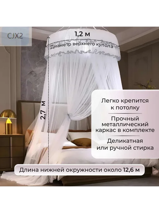 Балдахин в кроватку белый K623, белый
