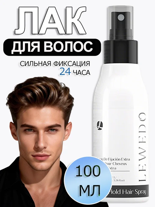 Лак для волос фиксирующий 100 мл, 100 мл