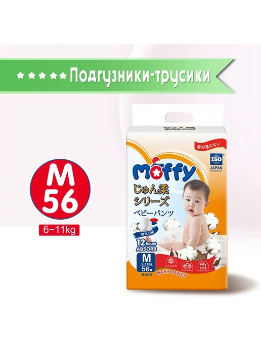Moffy Подгузники трусики M 56 шт 6-11 кг мягкий 