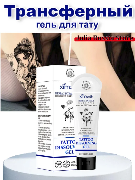 XIMonth Трансферный гель для тату бережное очищение и восстановление, вариант
